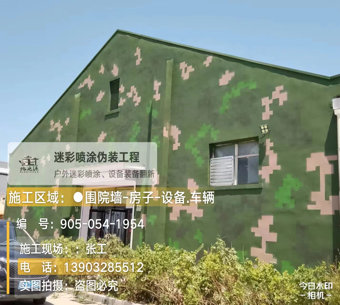 哈尔滨数码迷彩喷涂