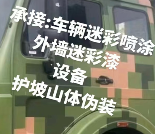 哈尔滨数码迷彩墙喷涂是一种特殊的喷涂技术